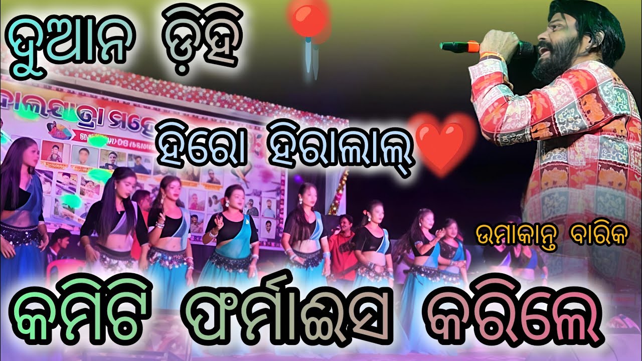 HERO HIRALAL ❤️ || UMAKANTBARIK ||  SAMBALPURI SONG || DUANDIHI RENGALPALI || 