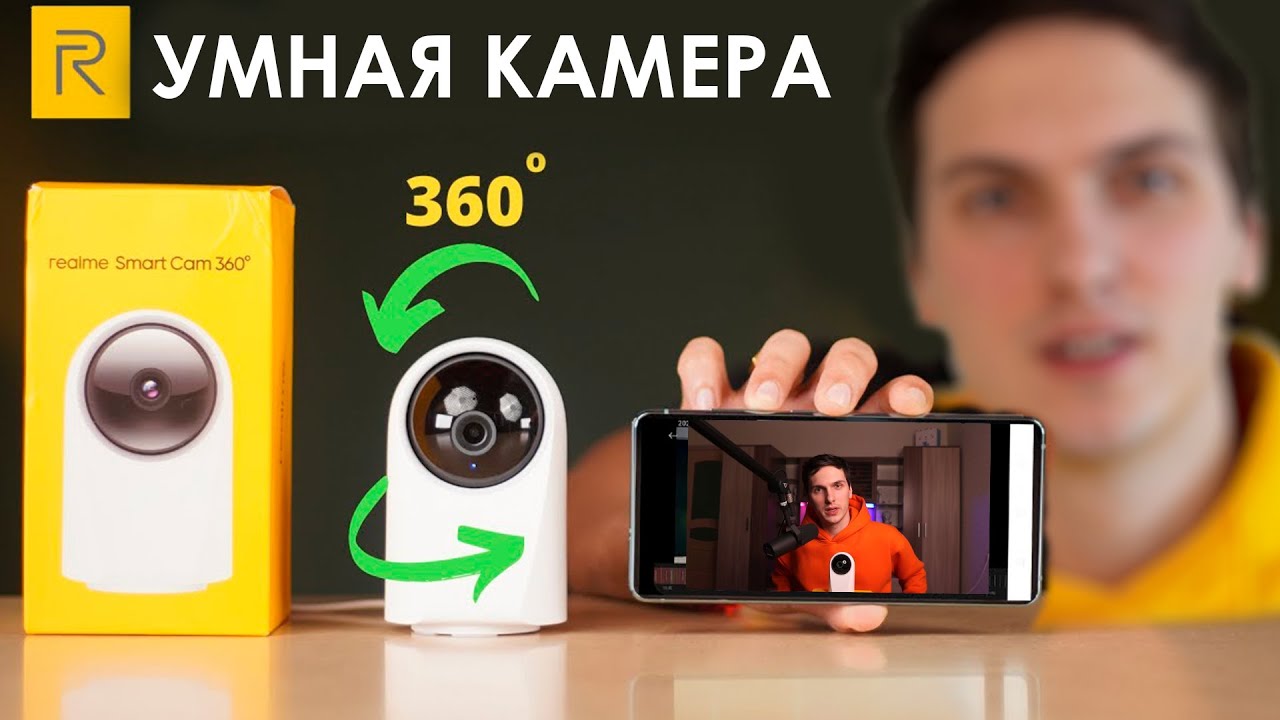 Realme Smart Cam 360&deg; Распаковка и Обзор | Лучшая Бюджетная Камера Для Дома