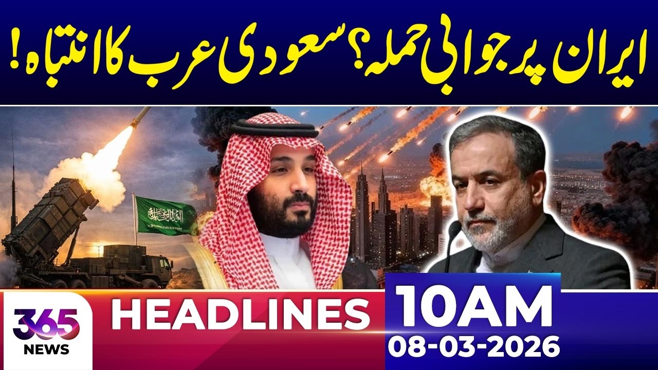 Saudi Warning on Iran Tensions | 10Am News Headlines | 08 Mar 2026 | 365 News