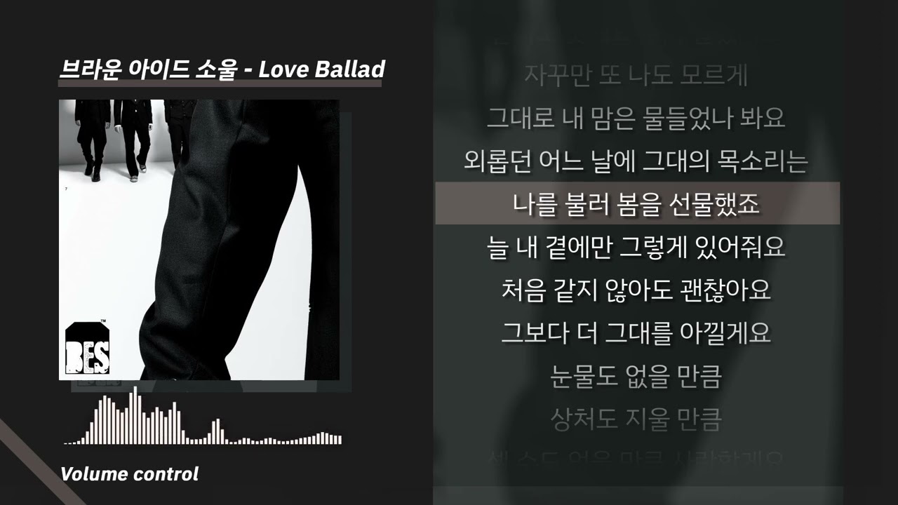 [-1키] 브라운 아이드 소울 - Love Ballad ㅣ Lyrics / 가사
