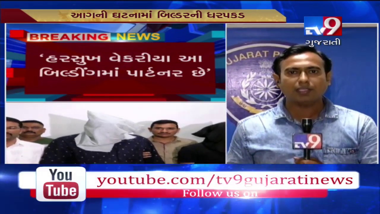 Surat Fire Tragedy: Court grants 2-day remand to Bhargav Butani (owner of coaching class)- Tv9