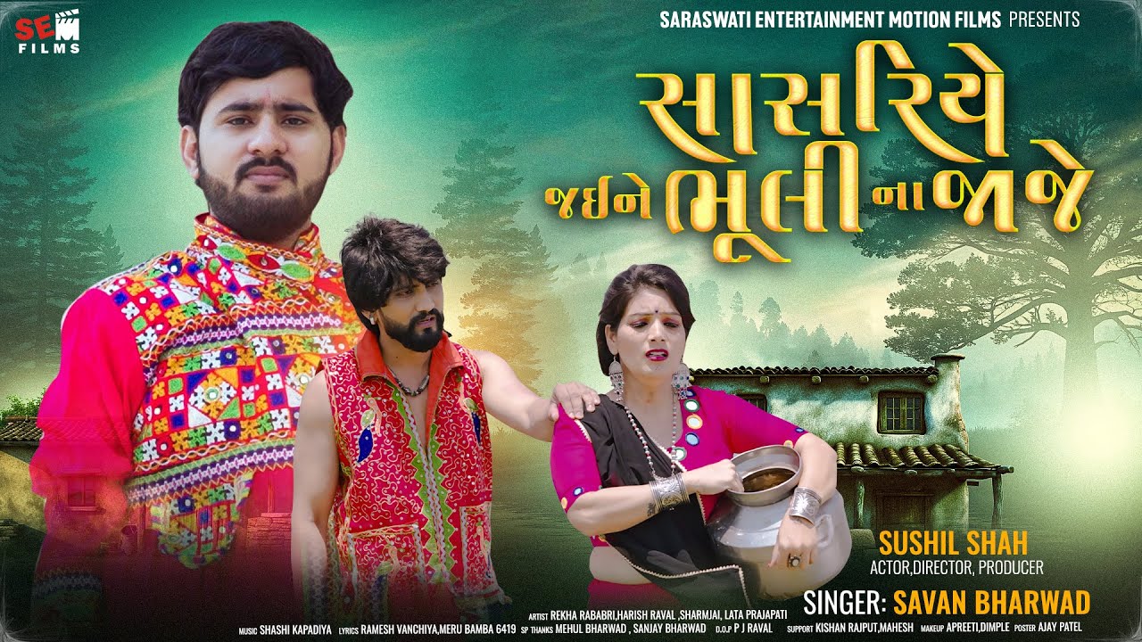 Sasariye Jaine Bhulina Jaje - Savan Bharwad | Sushil Shah | New Gujarati Sad Song |  @SEMFILMS