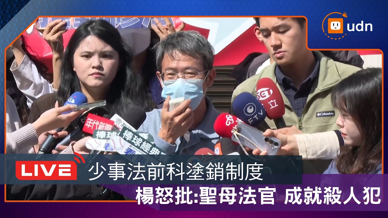 【LIVE】0314新北割頸案死者父親陳情「修改少事法」