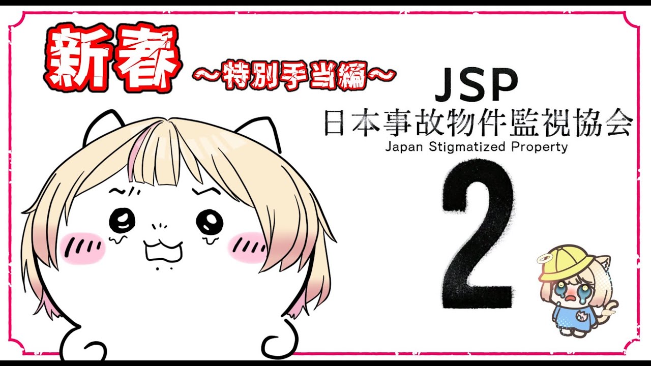 【年末年始集中配信③/JSP2】お正月衣装だよ🩵新春〜特別手当編〜【初見さま大歓迎】