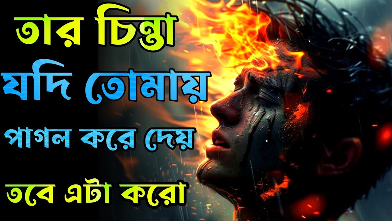 একটা মানুষ বার বার মনে কেন আসে || Love Psycology fact @ Road To Success||
