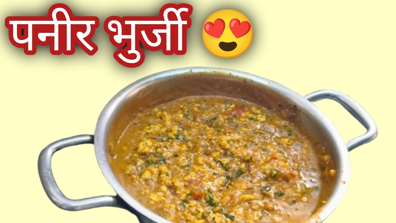 माझ्या स्टाईल ची पनीर बुर्जी | Paneer Bhurji ।Bhaji Market