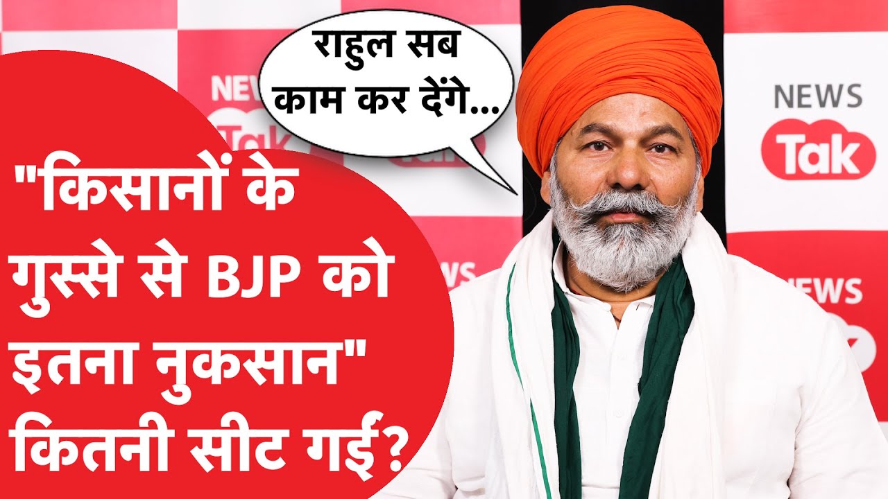 Rakesh Tikait ने इंटरव्यू में खोले बड़े राज़, चुनाव को लेकर चौंकाने वाली बात