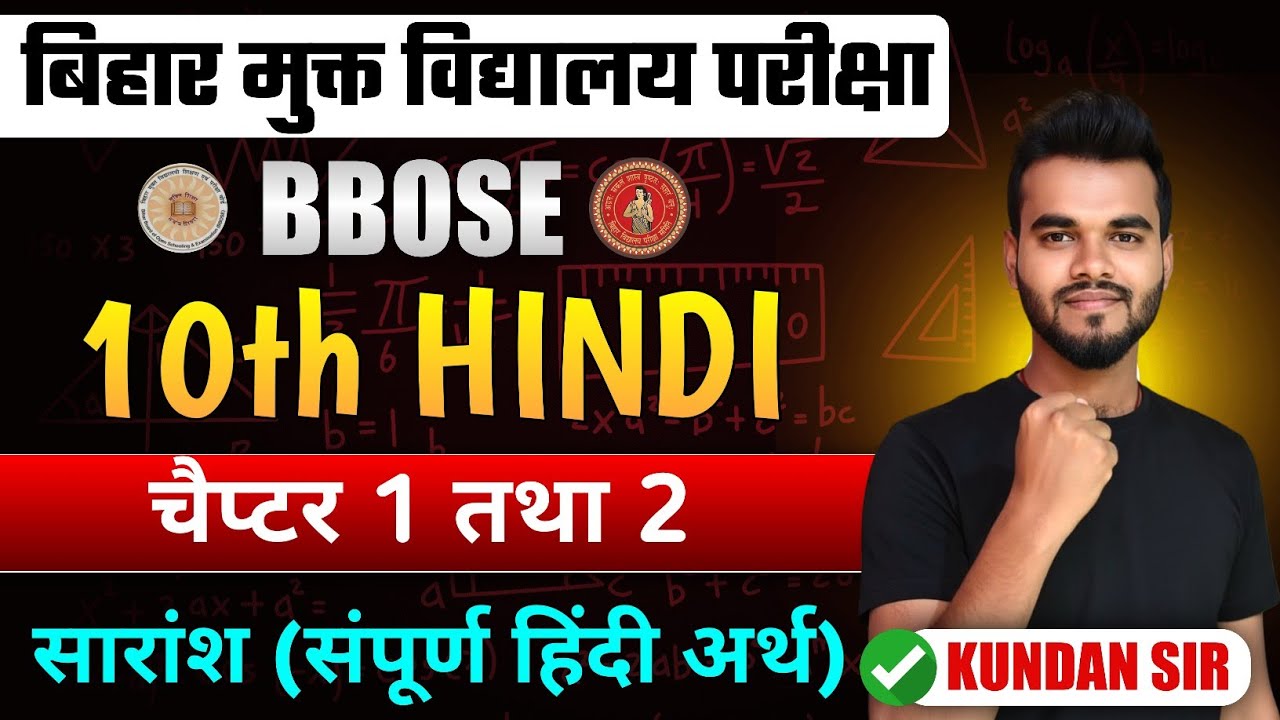 BBOSE class 10th Hindi chapter-1 & 2 summary || Bihar open board class 10th Hindi summary