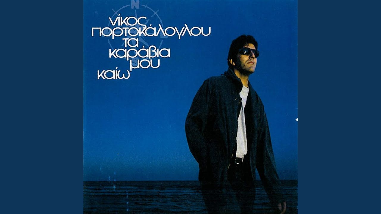 Ta Karavia Mou Kaio