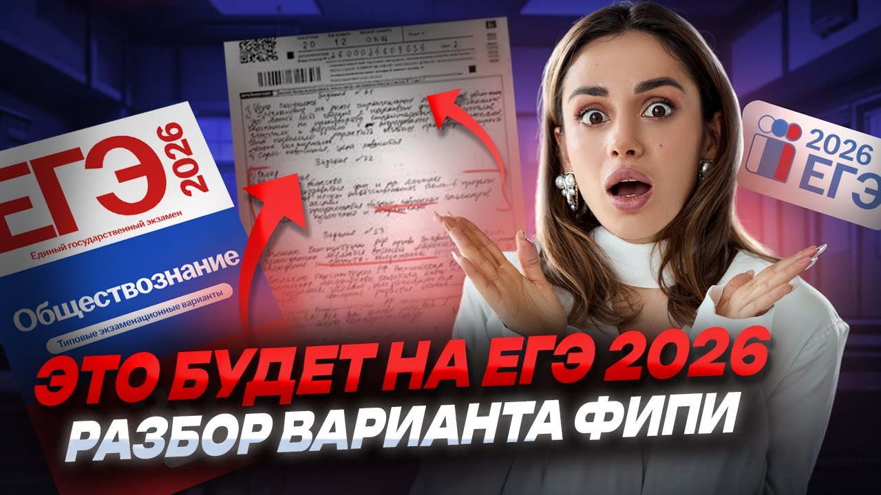 Разбор 2 части 2 варианта ЕГЭ по обществознанию 2026 | Умскул