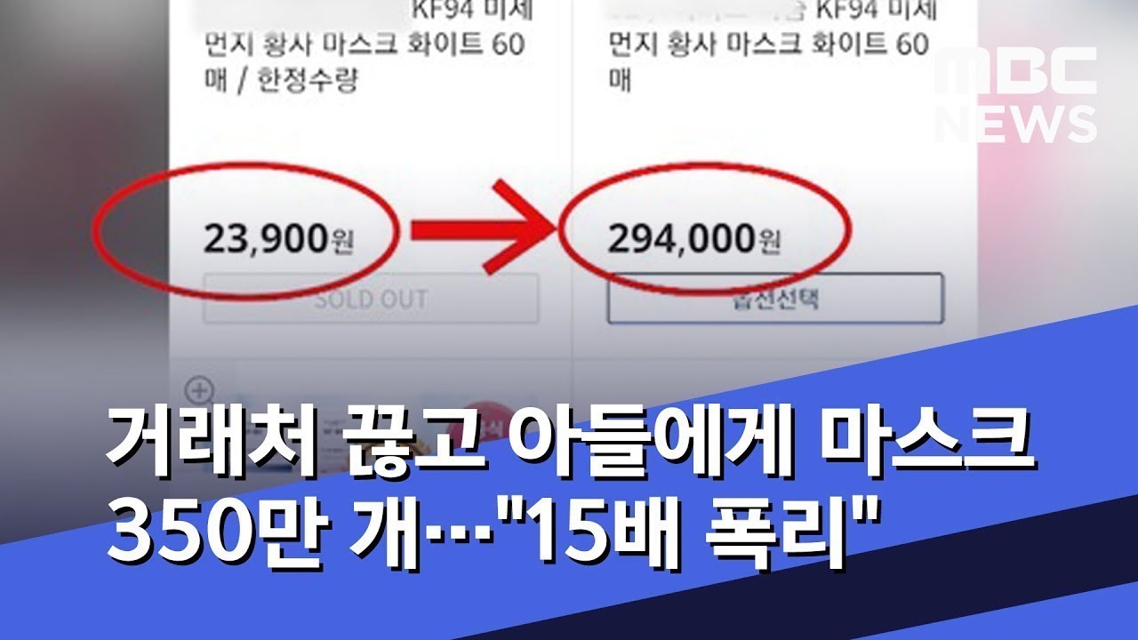 거래처 끊고 아들에게 마스크 350만 개&hellip;