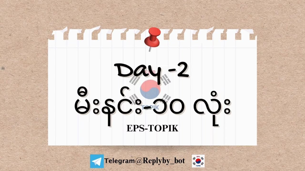 EPS TOPIKDay -2