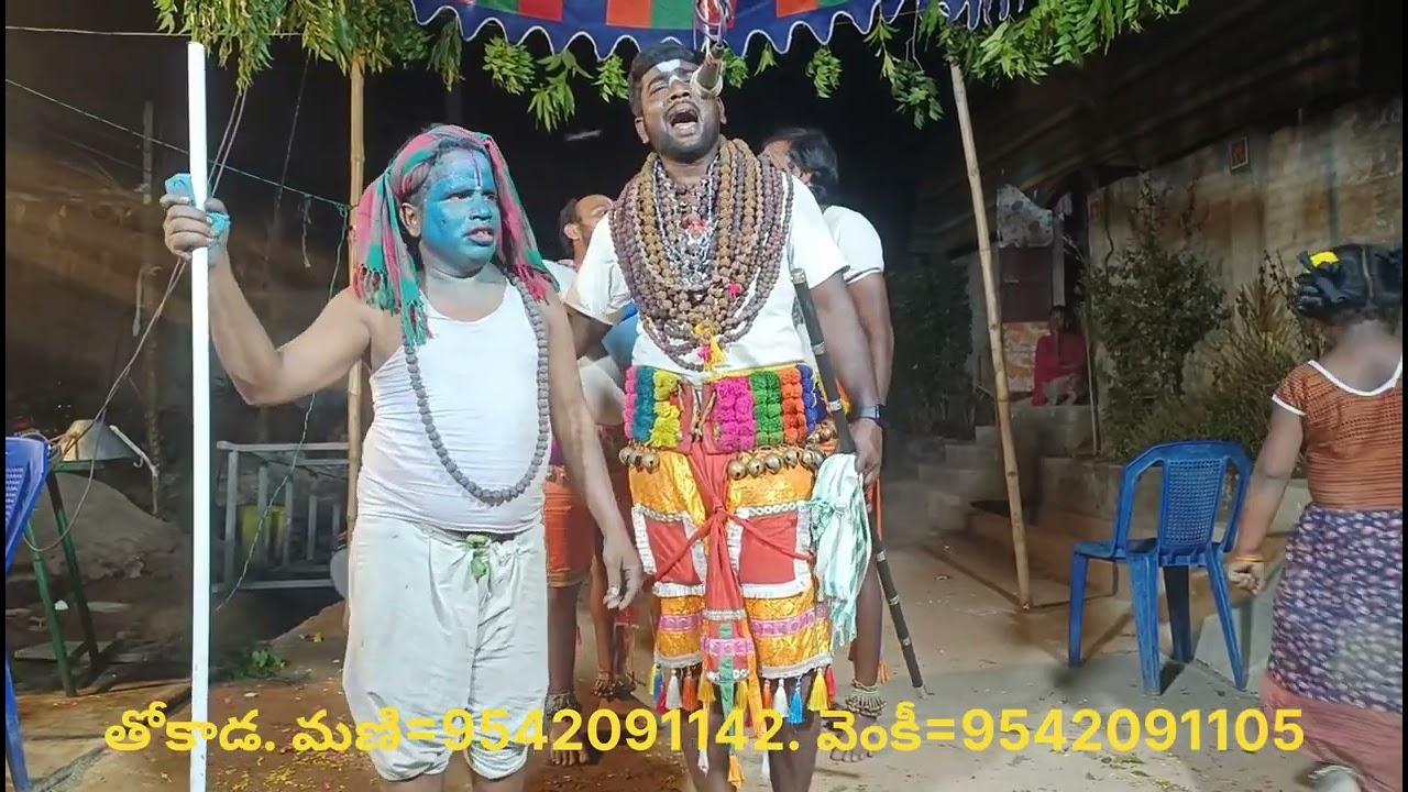 శ్రీ వేంకటేశ్వర కోల సంబరం. తోకాడ. మణికంఠ=9542091142.    వెంకీ=9542091105