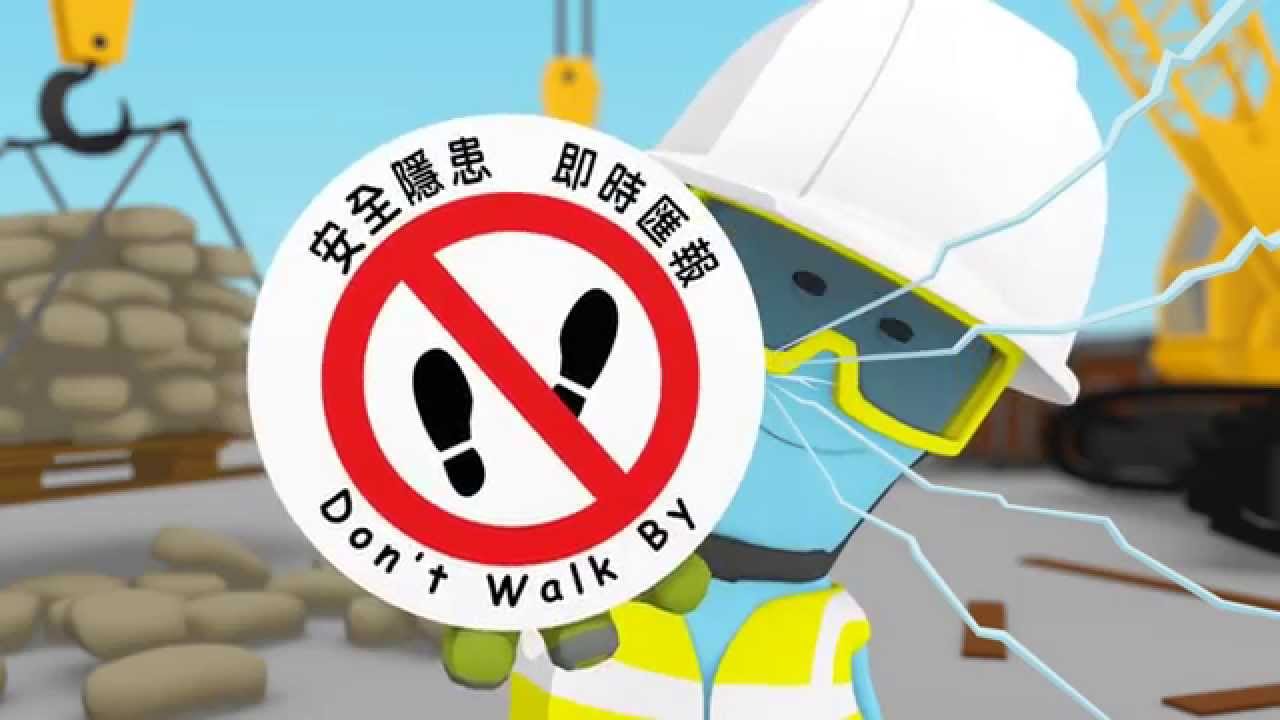 建造業安全影片 – 安全隱患 即時匯報  Construction Safety Film - Don't Walk By