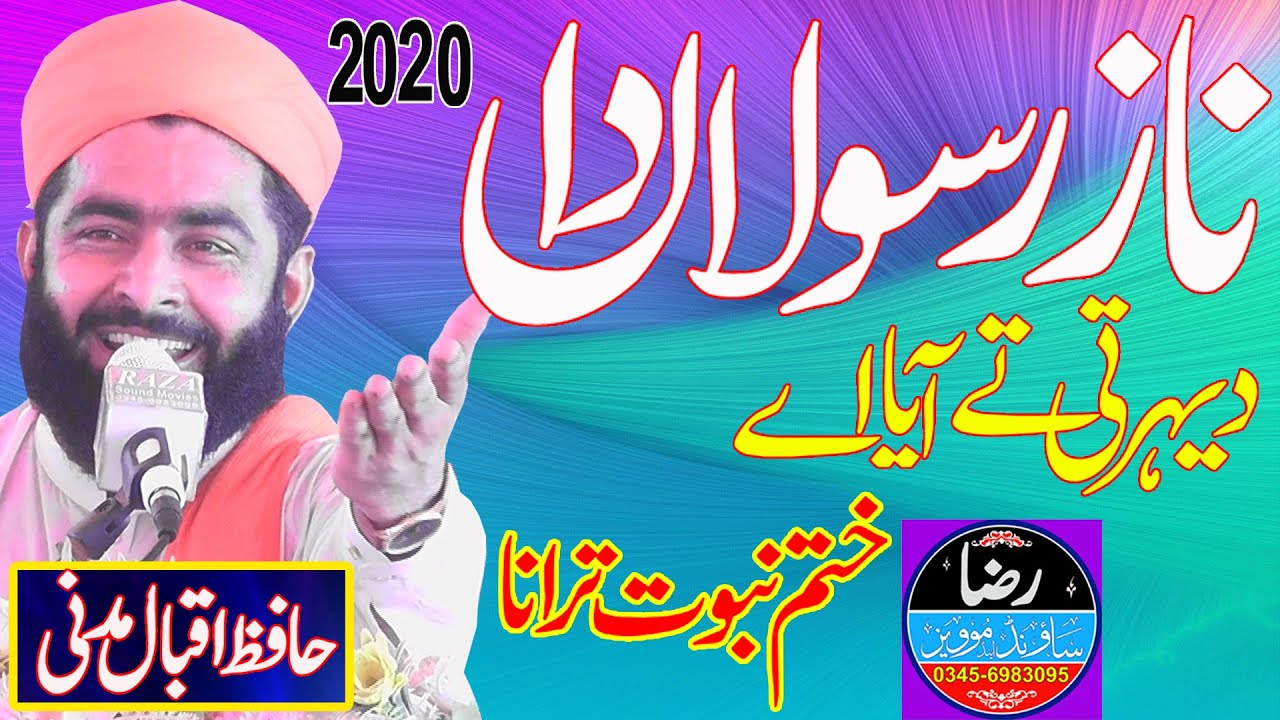 Tajdare Khatm-e-Nabuwat Zindabad || Tarana 2020 ||Hafiz Iqbal Madni || Raza Sound Tatlay Aali