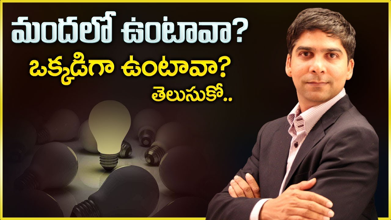 Venu Bhagavan - Will You Be In The Herd? Know If You Will Be Alone | Mr Nag