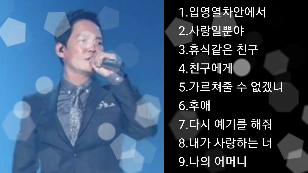 ❤김민우 노래모음[BEST9곡]자동재생🎶♤영상제작 후원 2 9 1 1 - 2 0 1 7-9 3 2 3 부산은행 이 X 남♤