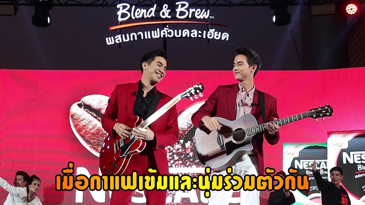"เจมส์-จิ" ปะทะ "โป๊ป" งานเปิดตัว "เนสกาแฟ เบลนด์ แอนด์ บรู" สูตรใหม่!