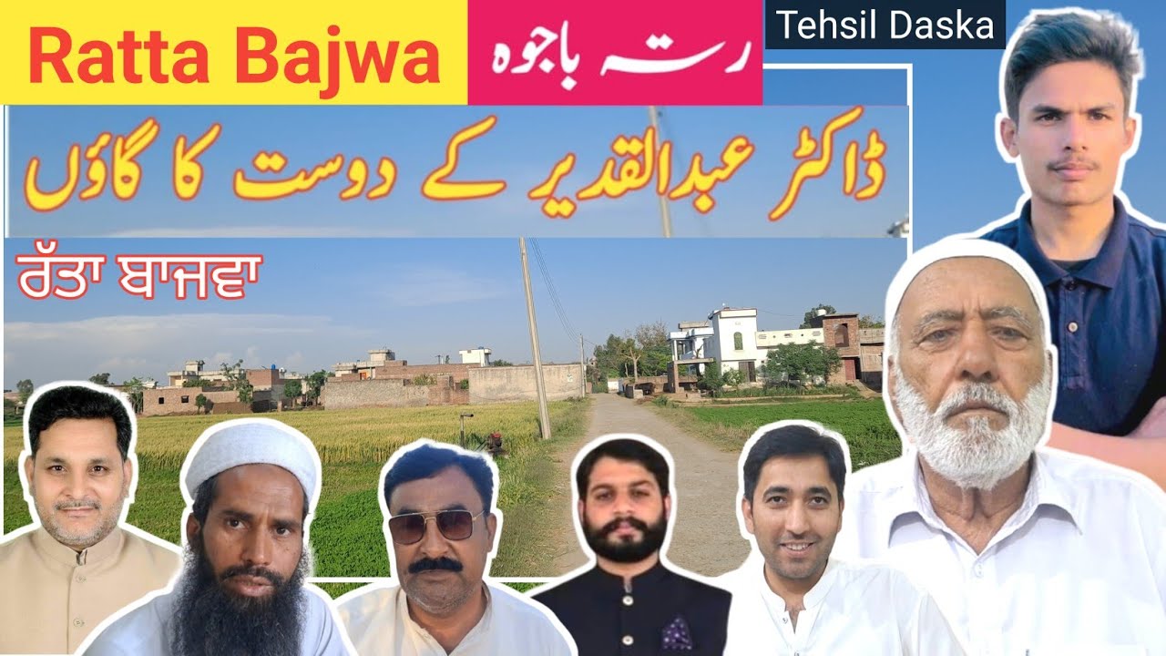 Ratta Bajwa || ਰੱਤਾ ਬਾਜਵਾ || رتہ باجوہ || Daska Sialkot || Village Of Bajwa Cost || Let Me Discover