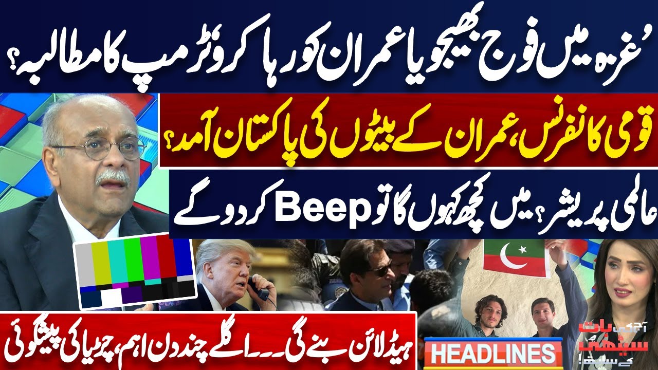 Donald Trump Demands Imran Khan Release? Qasim & Suleman Visiting Pakistan? Najam Sethi Analysis