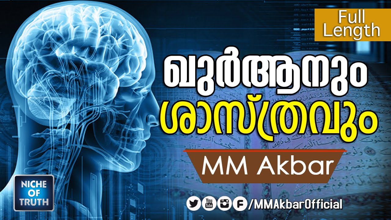 Quran & Modern Science - Full Programme  - MM Akbar | Niche of Truth Sneha Samvadam