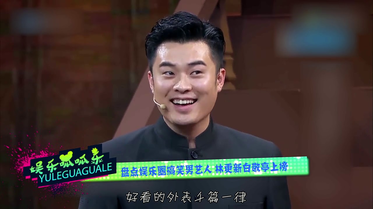 你永远不知道男星有多矮 娱乐呱呱乐