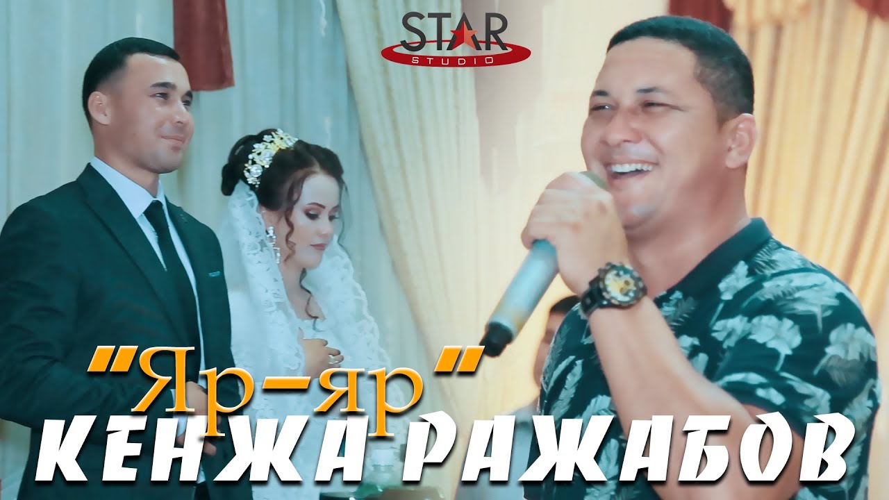 Кенжа Ражабов - Яр яр Туркмен Тойы | Kenja Rajabov- Yar yar Turkmen toyy [Tuy version] 2020