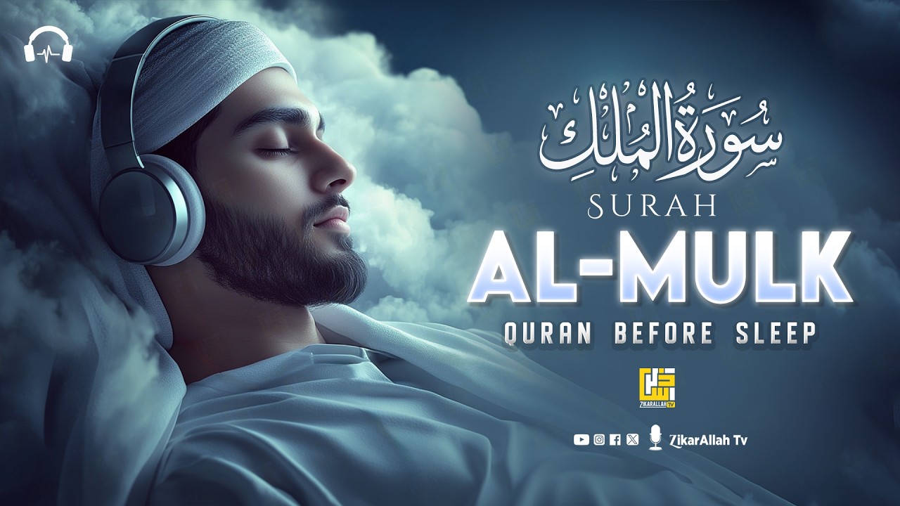 Surah Al-Mulk سورة الملك | Majestic Quran Recitation for Inner Peace & Deep Sleep #lofiquran