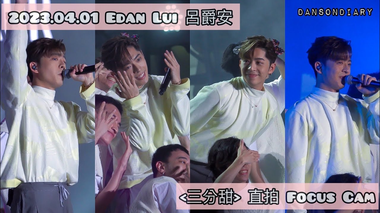 (4K) Edan Lui 呂爵安 三分甜 直拍 Focus Cam (西九音樂節2023 HKT Popfest  2023.04.01)