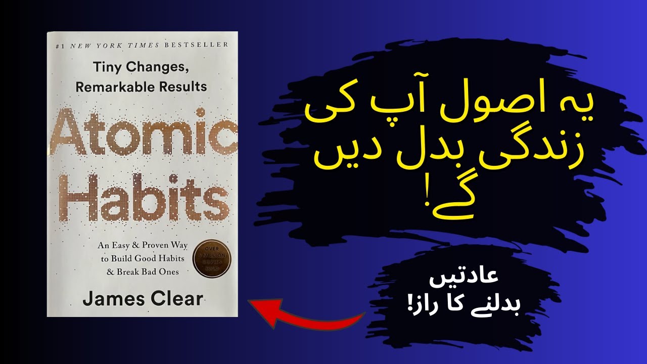 Chhoti Aadatein Kaise Zindagi Badal Deti Hain - Chhoti Aadatein, Badi Kamyabi | Atomic Habits