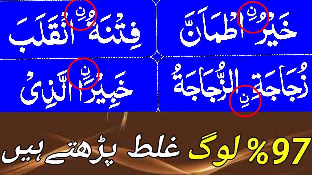 FULL NOONE QUTNI WORDS OF QURAN || QURANIC SYMBOLS || QURAN RECITATION