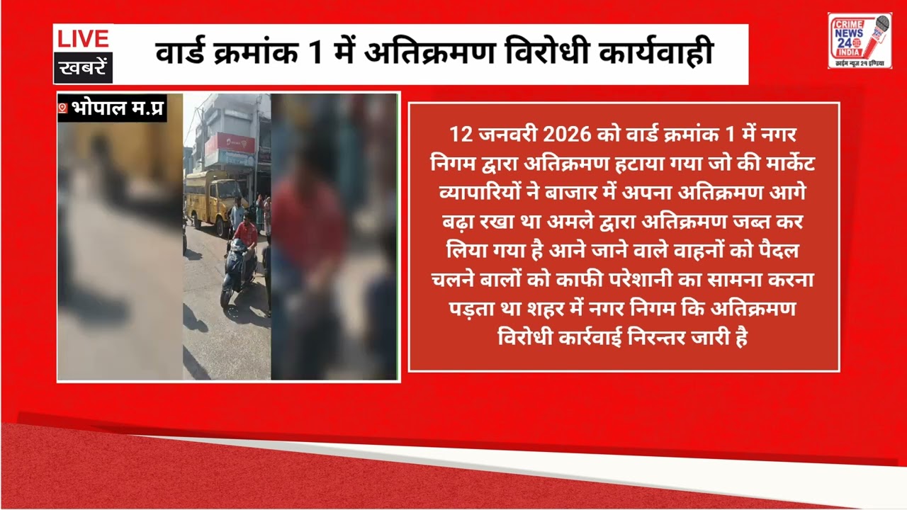 अतिक्रमण विरोधी कार्यवाही - भोपाल म.प्र CRIME NEWS 24 INDIA 
