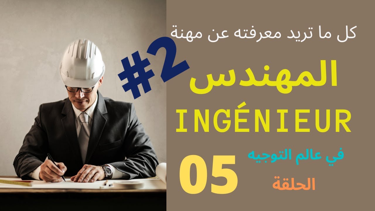 المدرسة الوطنية للعلوم التطبيقية ENSA ingénieur