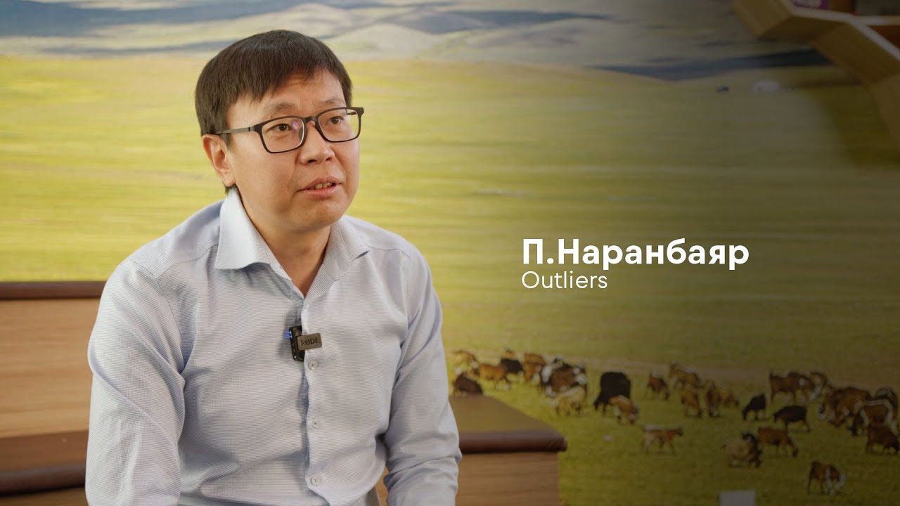 TomYo Outliers: Наранбаяр