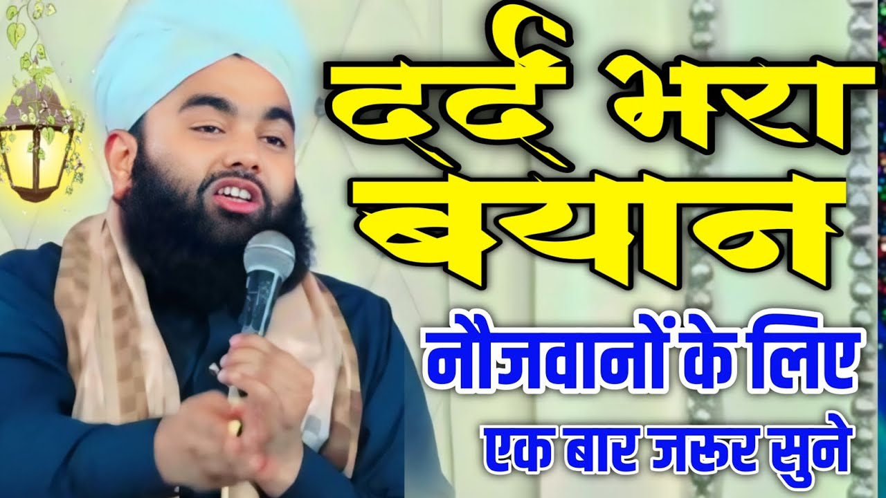 Sayyad Aminul Qadri Sahab ka New Bayan 2024 //  दर्द भरा बयान नौजवानों के लिए एक बार जरूर सुने 2024