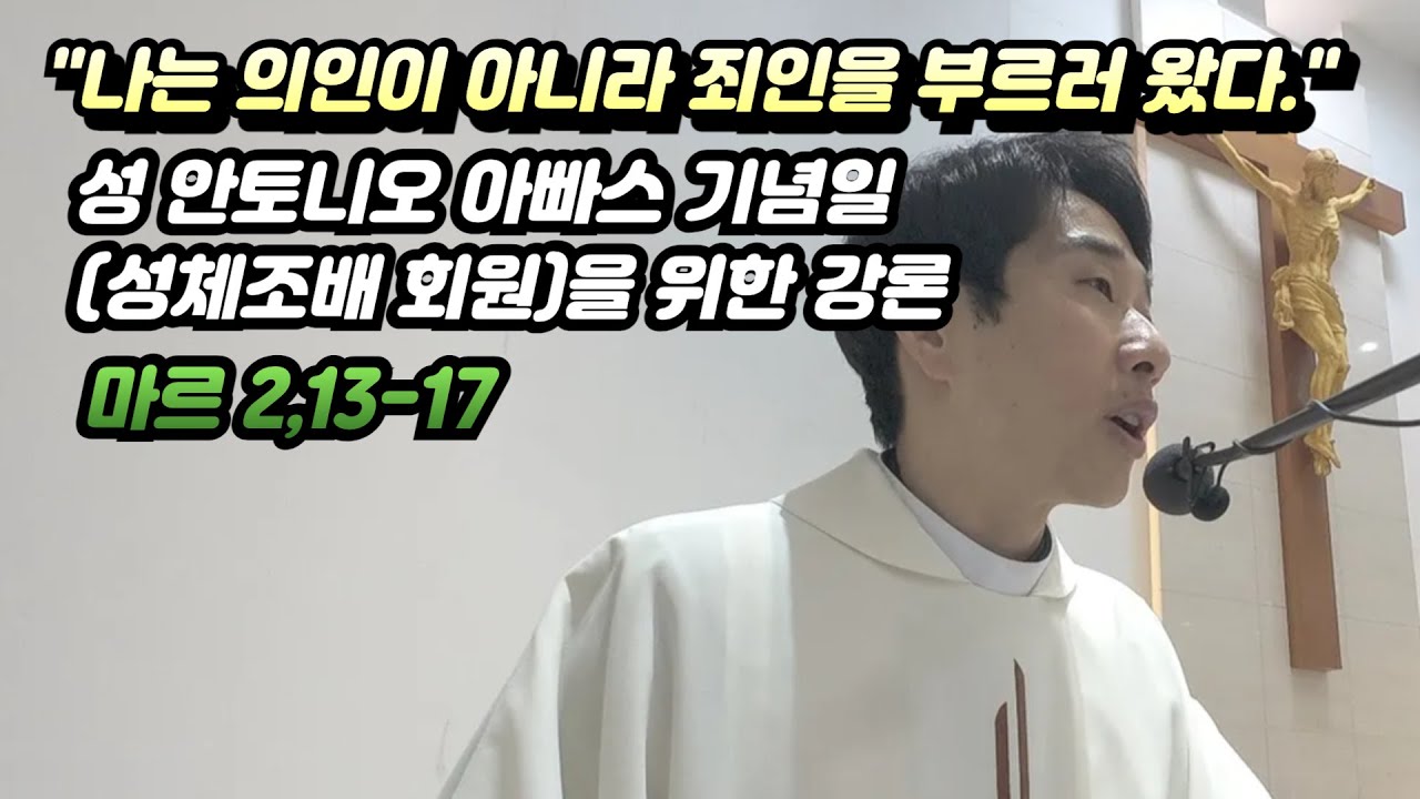 [매일미사 강론] 