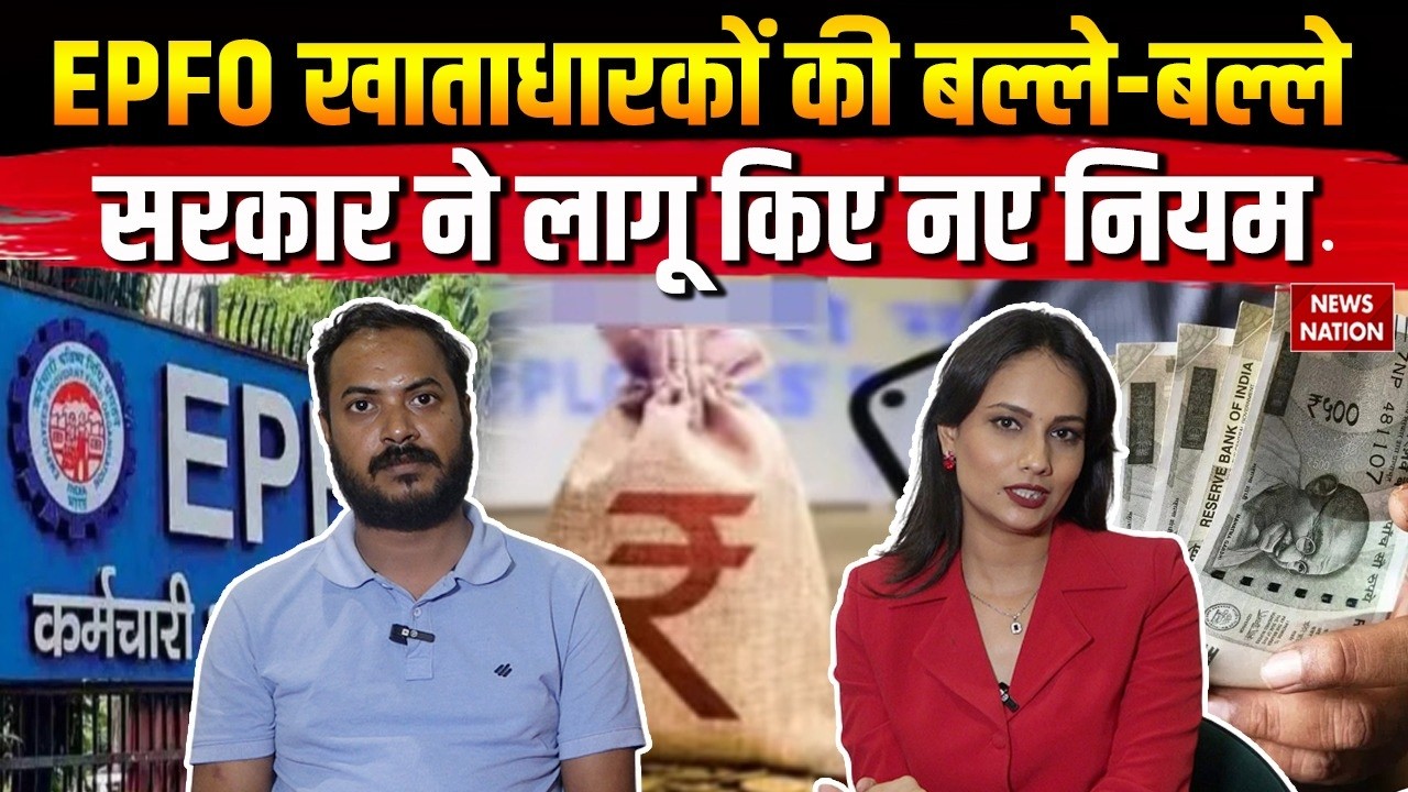 EPFO Big Update Today : EPFO खाताधारकों की बल्ले-बल्ले | PF Interest Salary | EPFO UPI Rule