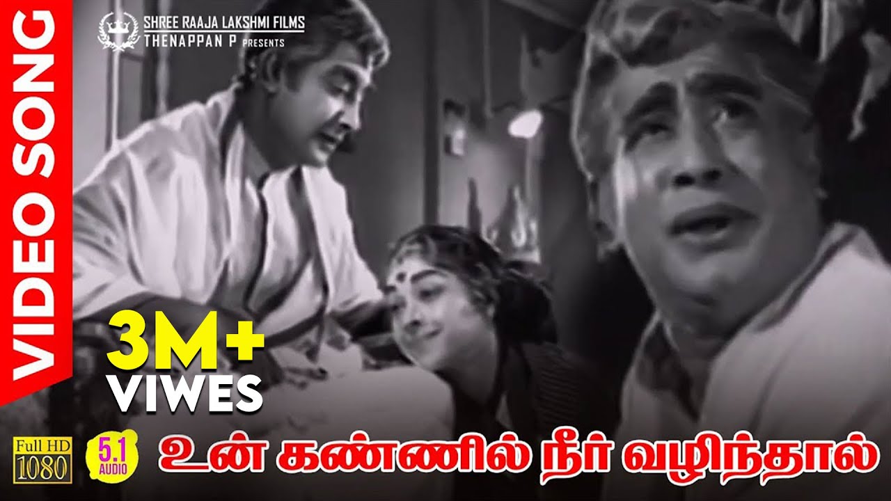 Un Kannil Neer Vazhindhal HD Video Song | 5.1 Audio | Sivaji Ganesan | TMS | Kannadasan | KVM