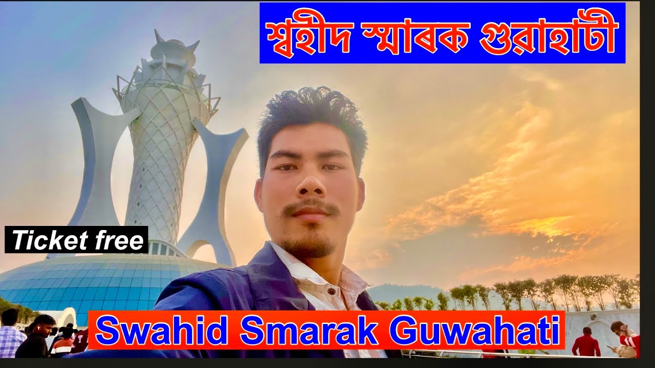 Swahid Smarak  Guwahati //Swahid Smarak Khetra// Sahid Smarak Boragaon /Swahid Pranamu  Tumid#vlog