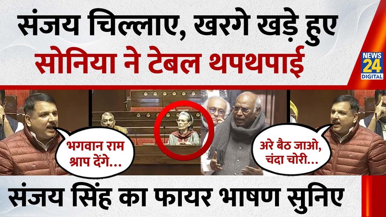 Sanjay Singh Full Speech : VB-G RAM G Bill पर संजय ऐसा क्या कहा खरगे खड़े हुए, Sonia ने टेबल थपथपाई
