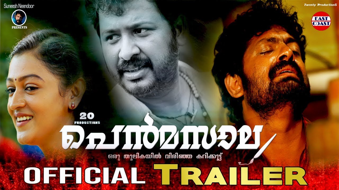 Pen Masala | Official Trailer | Suneesh Neendoor | Twenty Productions