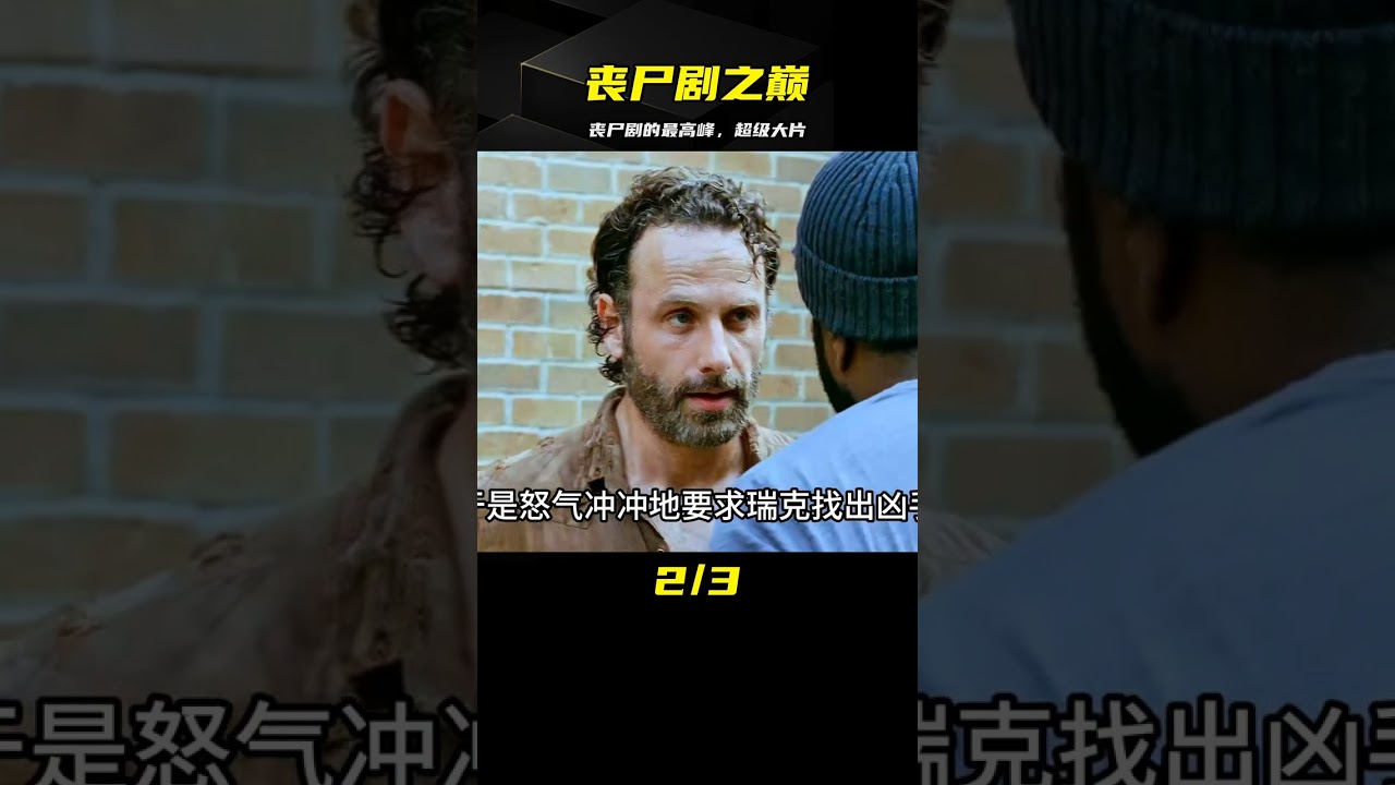 喪尸劇的天花板 #電影解說 #電影 #解說 #movie #東弟影視
