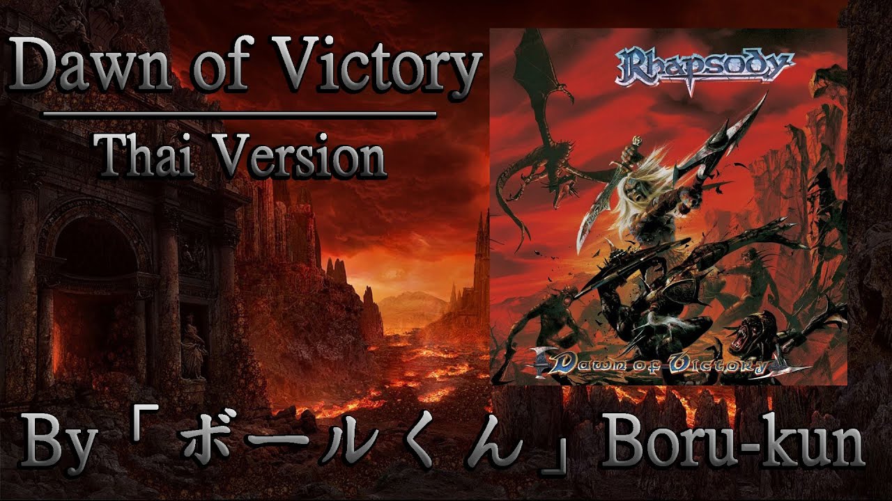 【Boru-kun】"Dawn of Victory" Thai Ver. (The Lord Of The Ring)