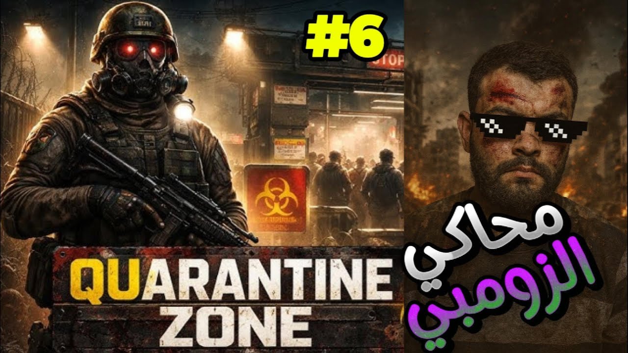 quarantine zone:محاكي الزومبي#6 /الحمدالله انجزت اول مهمة