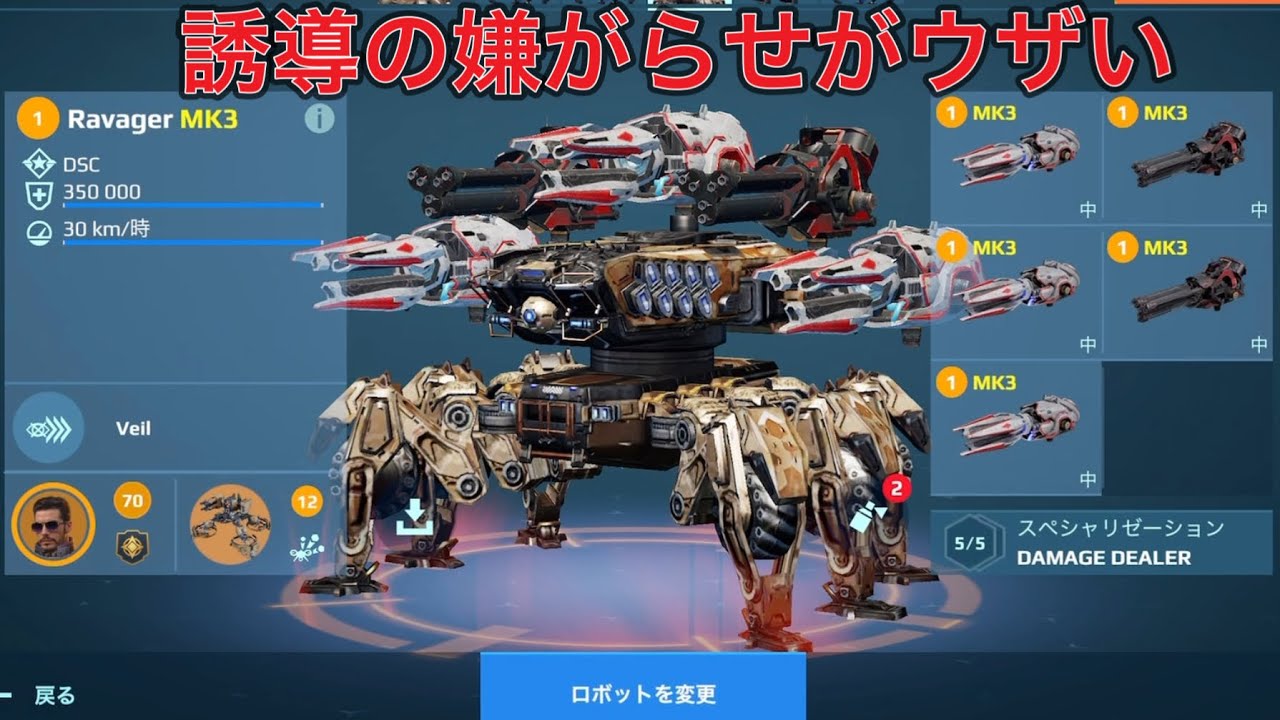 【WR】 Razdor RAVAGER 隠れても無駄なんです😎- Mk3 Gameplay | War Robots