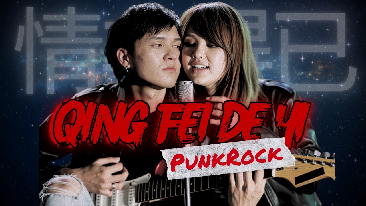 Qing Fei De Yi 情非得已 – Punk Rock Duet Cover | INKCOVER 🤘🔥