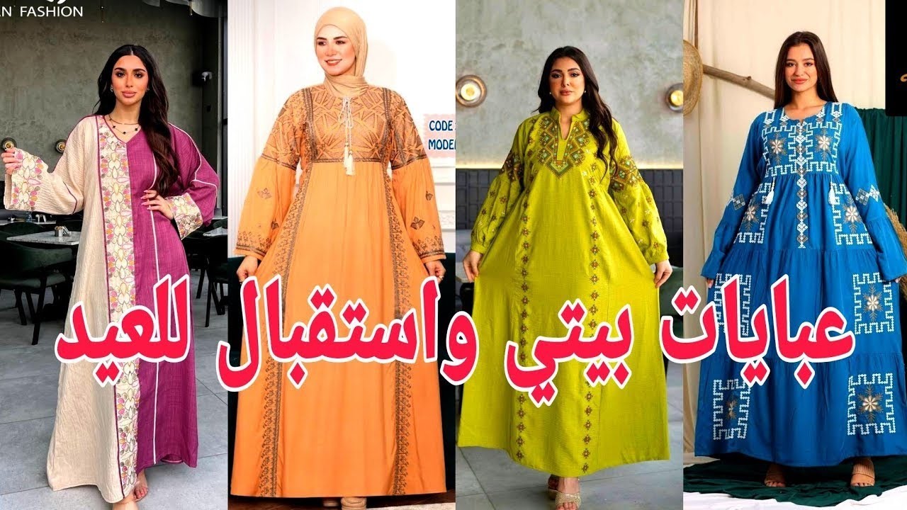 عبايات العيد بيتى استقبال موديلات جديده عبايات عيد الام 😍 اسدالات رمضان