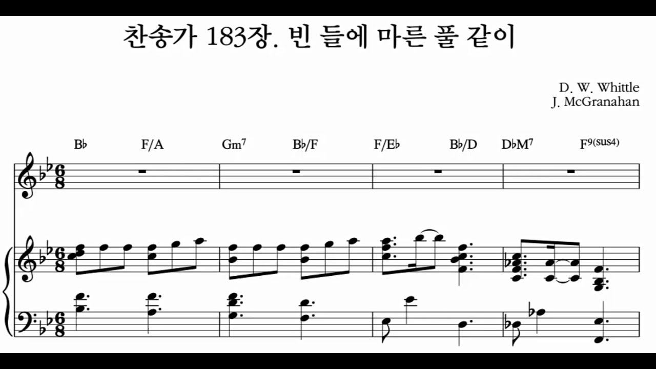 찬송가 183장. 빈 들에 마른 풀 같이 피아노(There Shall Be Showers of Blessing) 반주