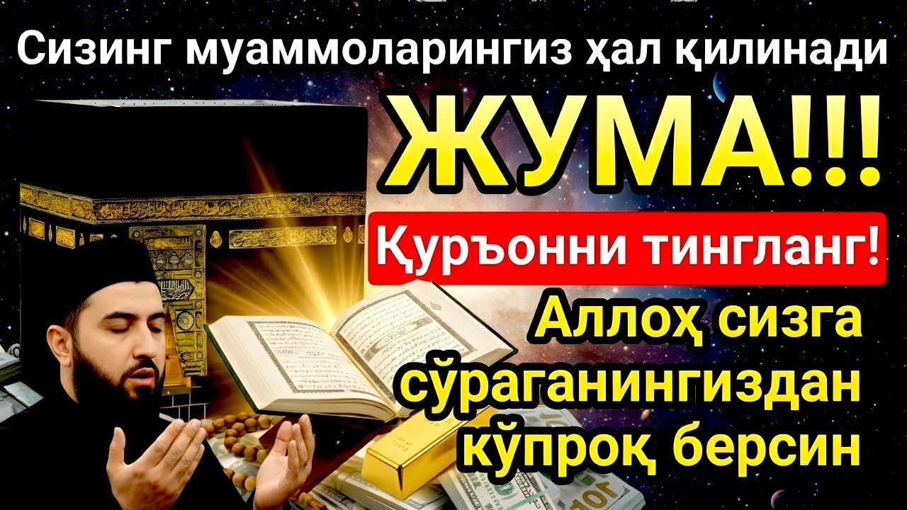 🛑 ЖУМА МУБОРАК ШАЪБОН ОЙИДА, НАБИЙ МУҲАММАД ОҚИГАН ДУО БОЙЛИК, МУВАФФАҚИЯТ ВА ТИНЧЛИК ОЛИБ КЕЛАДИ 💥