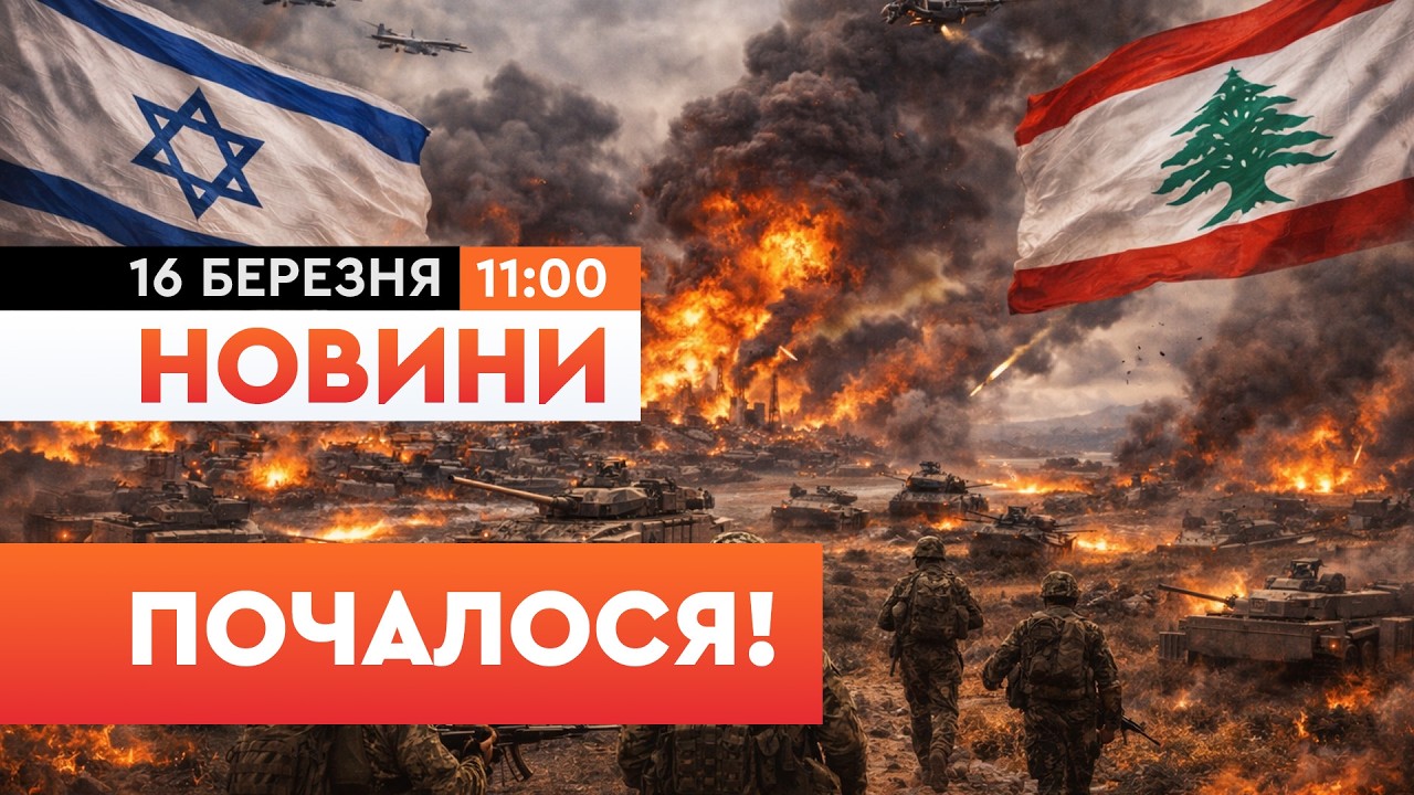 🔴 ПЕРШІ КРОКИ ЦАХАЛУ! Ізраїль РОЗПОЧАВ масове ВТОРГНЕННЯ до ЛІВАНУ! Перші подробиці!